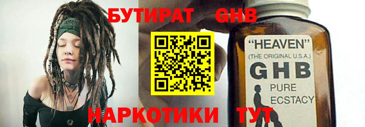 Бутират  Бутират буратино  Вход с VPN  Углич 
