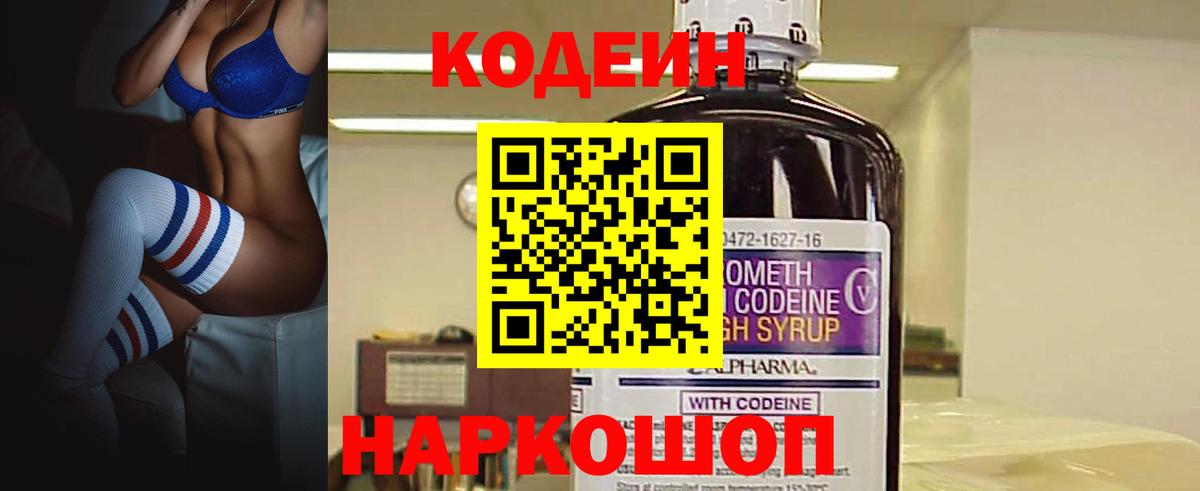 Кодеиновый сироп Lean Purple Drank  Вход с VPN  Кодеин напиток Lean (лин)  Углич 